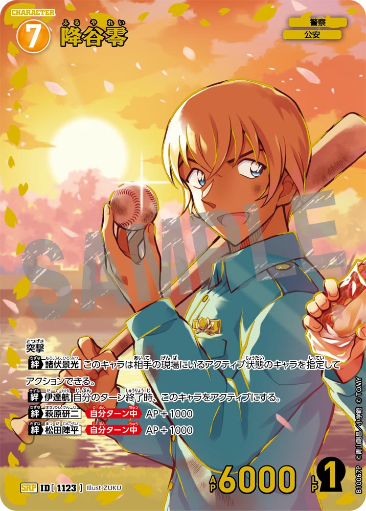 ID[1123] 降谷零 SRP CTP10 B10067P