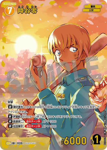 ID[1123] 降谷零 SRP CTP10 B10067P