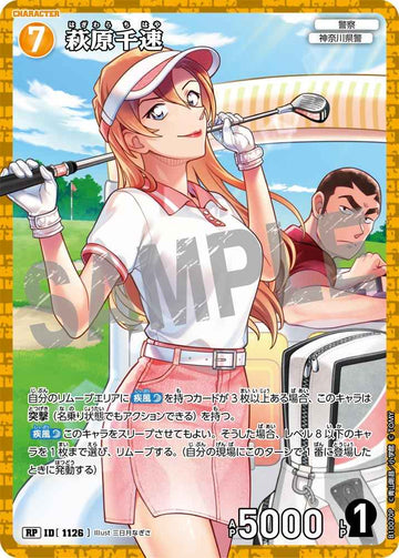 ID[1126] 萩原千速 RP CTP10 B10070P