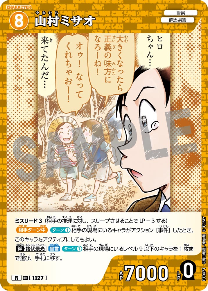 ID[1127] 山村ミサオ R CTP10 B10071