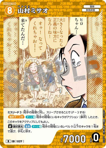 ID[1127] 山村ミサオ R CTP10 B10071