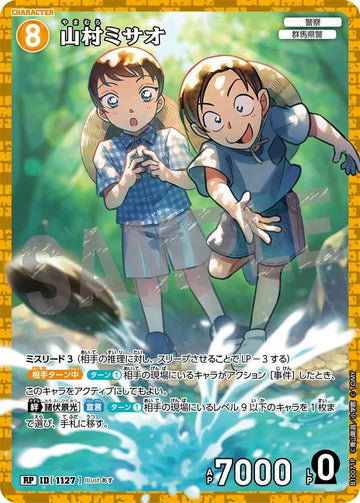 ID[1127] 山村ミサオ RP CTP10 B10071P
