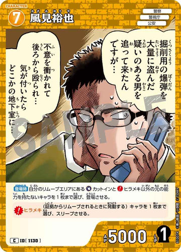 ID[1130] 風見裕也 C CTP10 B10074