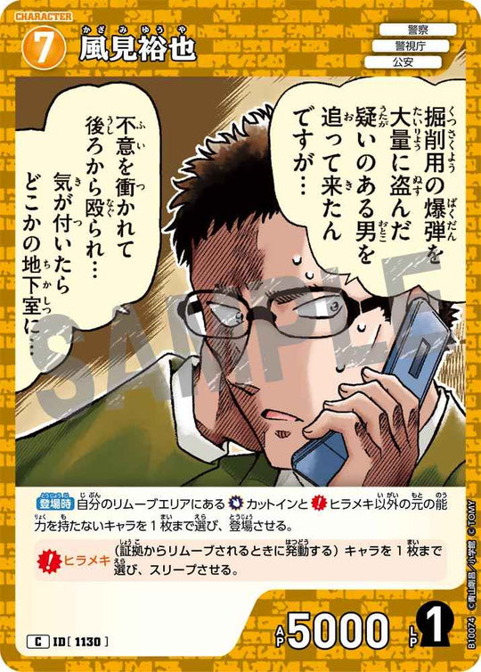ID[1130] 風見裕也 C CTP10 B10074