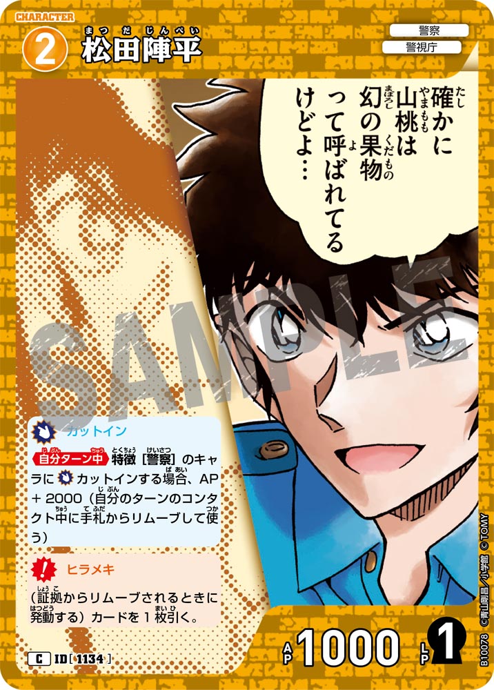ID[1134] 松田陣平 C CTP10 B10078