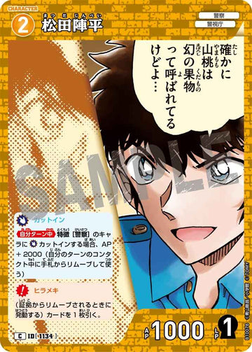ID[1134] 松田陣平 C CTP10 B10078