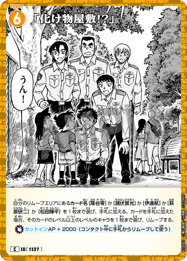 ID[1137] 「化け物屋敷!?」 C CTP10 B10081