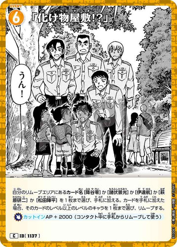 ID[1137] 「化け物屋敷!?」 C CTP10 B10081