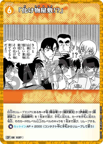 ID[1137] 「化け物屋敷!?」 CP CTP10 B10081P
