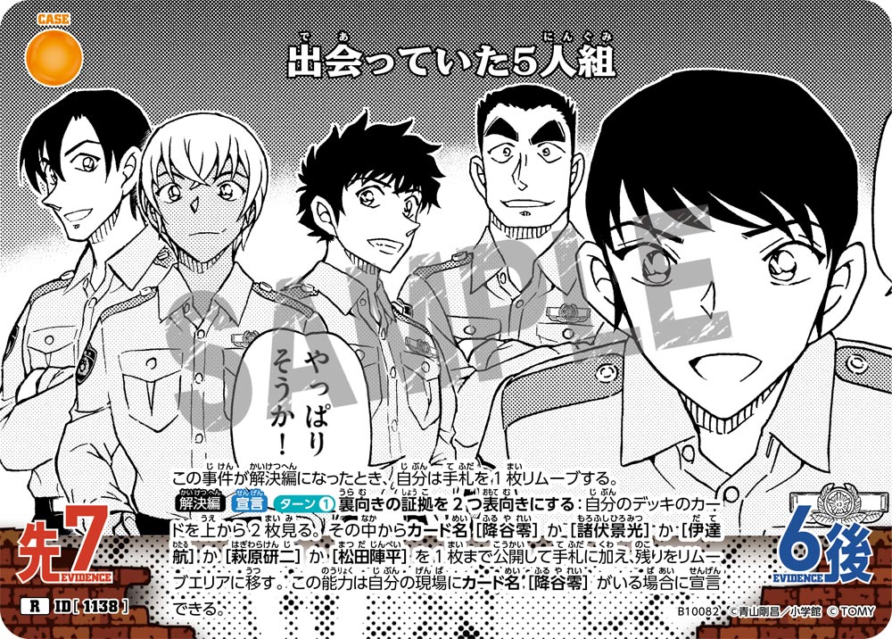 ID[1138] 出会っていた5人組 R CTP10 B10082