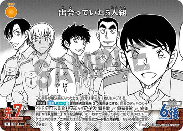 ID[1138] 出会っていた5人組 R CTP10 B10082
