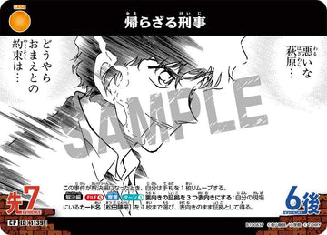 ID[1139] 帰らざる刑事 CP CTP10 B10083P