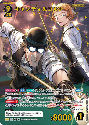 ID[1140] キャンティ＆コルン MRP CTP10 B10085P