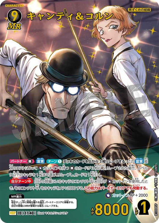ID[1140] キャンティ＆コルン MRP CTP10 B10085P