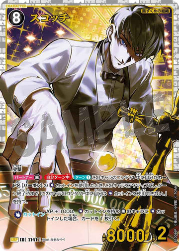 ID[1141] スコッチ SRP CTP10 B10086P