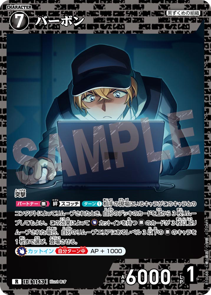 ID[1143] バーボン R CTP10 B10088