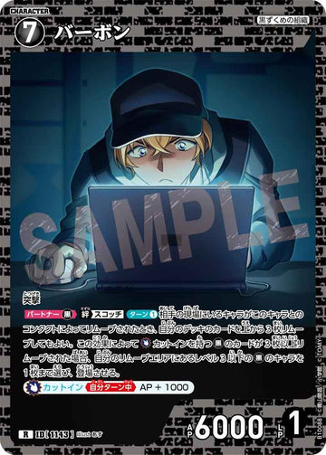 ID[1143] バーボン R CTP10 B10088