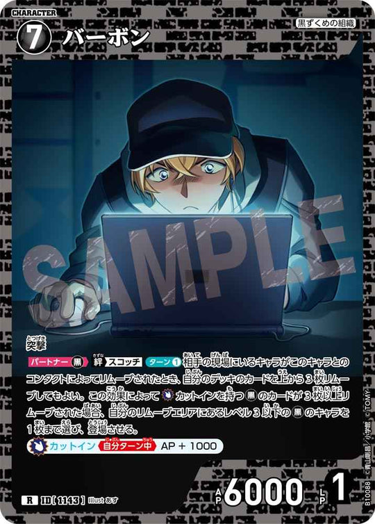 ID[1143] バーボン R CTP10 B10088