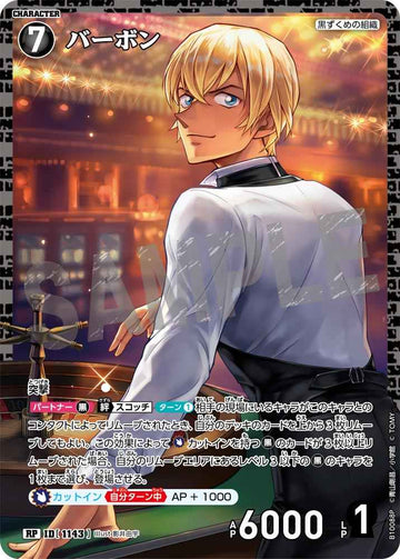 ID[1143] バーボン RP CTP10 B10088P