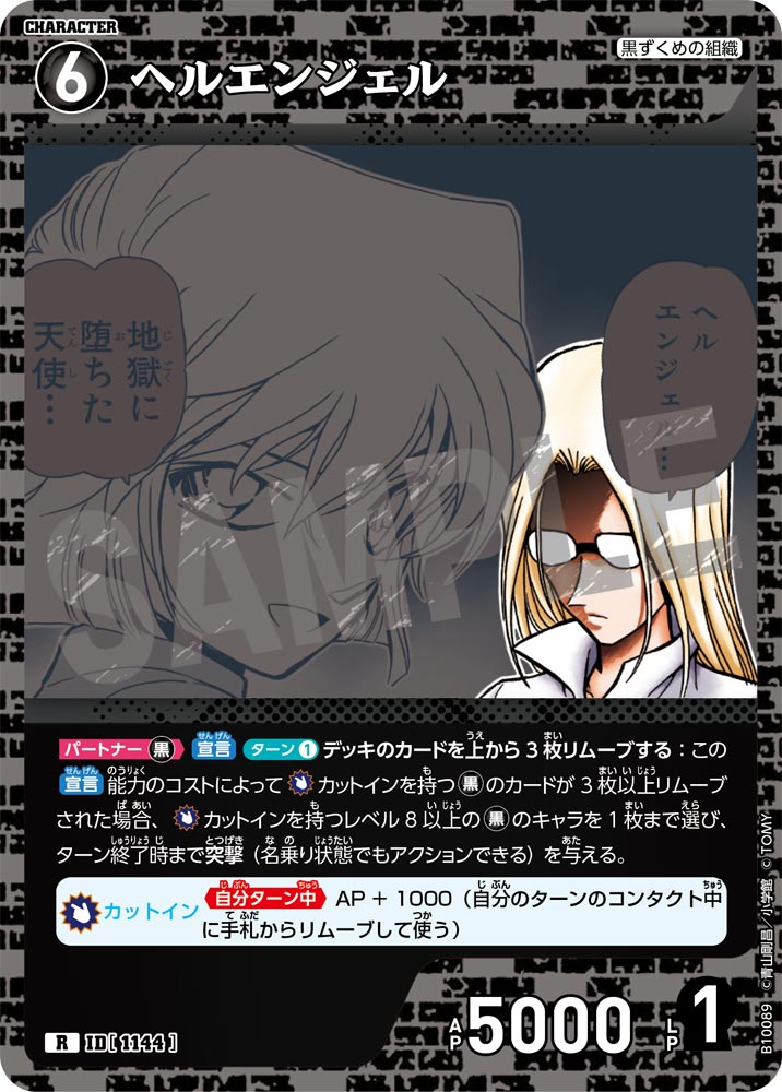 ID[1144] ヘルエンジェル R CTP10 B10089
