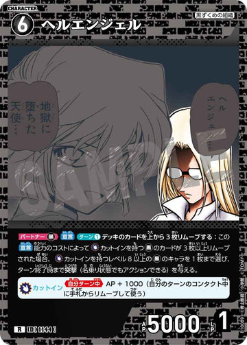 ID[1144] ヘルエンジェル R CTP10 B10089