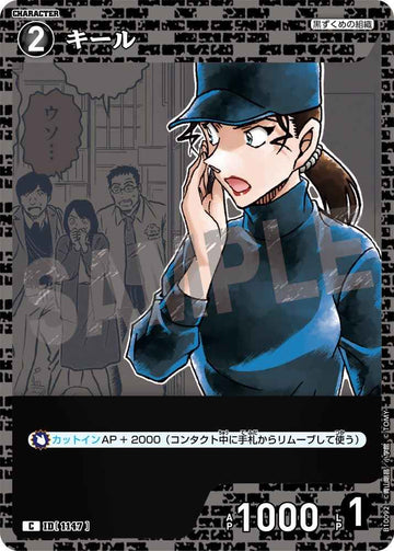 ID[1147] キール C CTP10 B10092