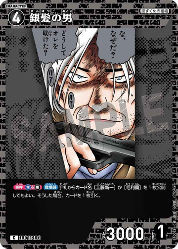 ID[1148] 銀髪の男 C CTP10 B10093