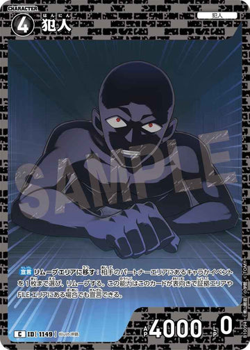 ID[1149] 犯人 C CTP10 B10094