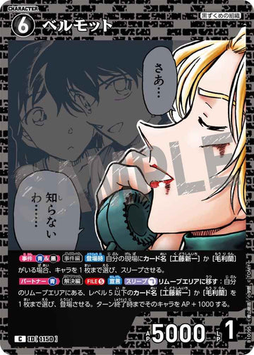 ID[1150] ベルモット C CTP10 B10095
