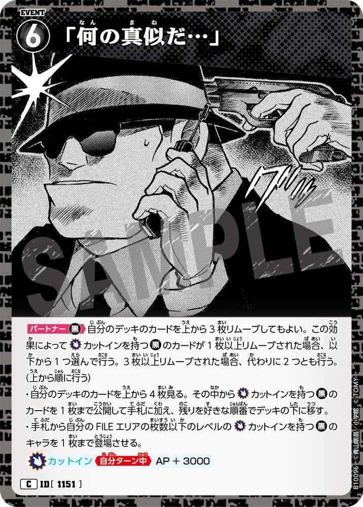 ID[1151] 「何の真似だ…」 C CTP10 B10096