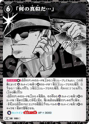 ID[1151] 「何の真似だ…」 C CTP10 B10096
