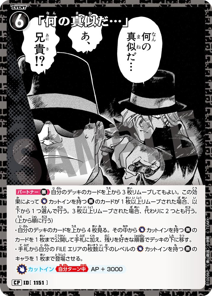 ID[1151] 「何の真似だ…」 CP CTP10 B10096P