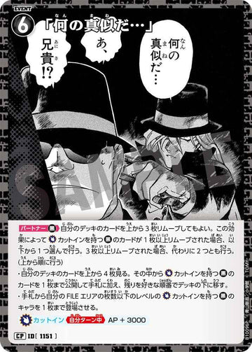 ID[1151] 「何の真似だ…」 CP CTP10 B10096P