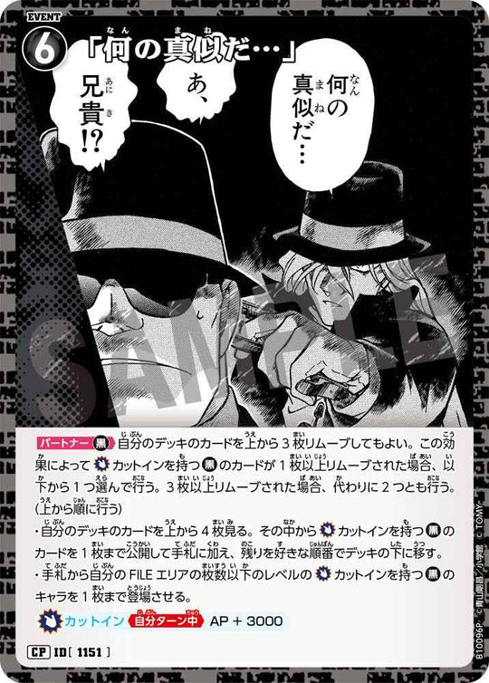 ID[1151] 「何の真似だ…」 CP CTP10 B10096P