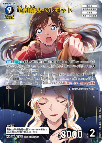 ID[1152] 毛利蘭＆ベルモット MR CTP10 B10097