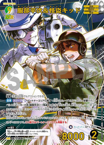 ID[1153] 服部平次＆怪盗キッド MRP CTP10 B10098P
