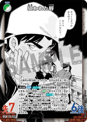 ID[1156] 狙われた唇 CP CTP10 B10101P
