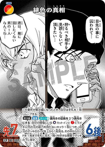 ID[1157] 緋色の真相 CP CTP10 B10102P