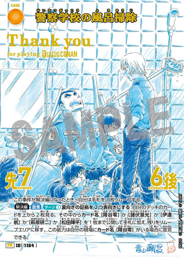 ID[1164] 警察学校の風呂掃除 黄 PR PR320