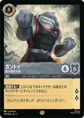 （ホイル）ガントゥ (銀河連邦大尉)《レジェンダリー》[178/204 JA-1]