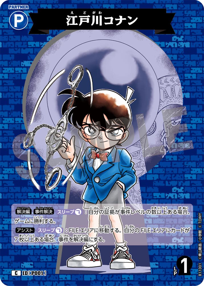 ID[P001] 江戸川コナン C CTP11 B11001
