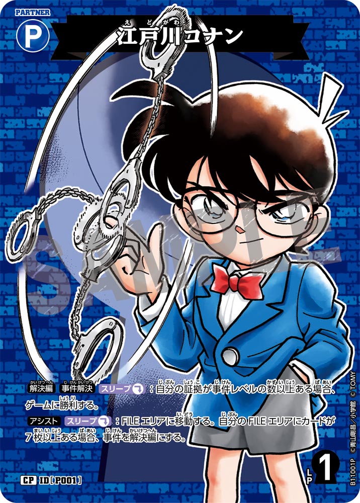 ID[P001] 江戸川コナン CP CTP11 B11001P