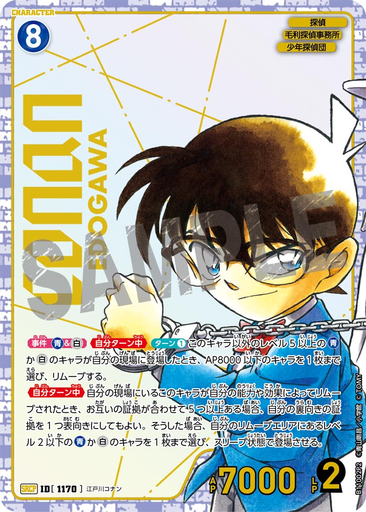 ID[1170] 江戸川コナン SRCP CTP11 B11002P2