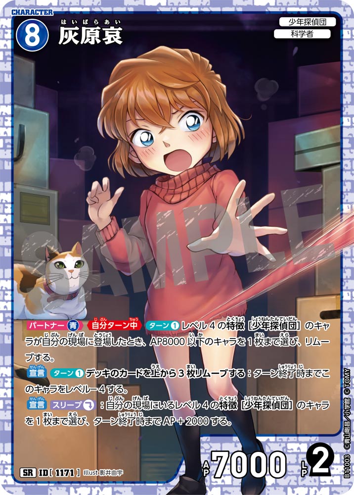 ID[1171] 灰原哀 SR CTP11 B11003