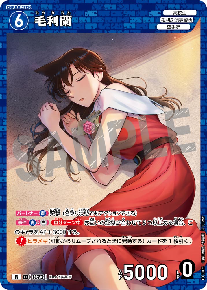ID[1173] 毛利蘭 R CTP11 B11005