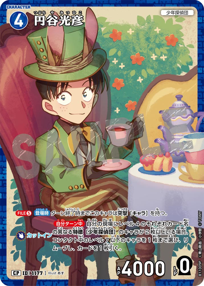 ID[1177] 円谷光彦 CP CTP11 B11009P