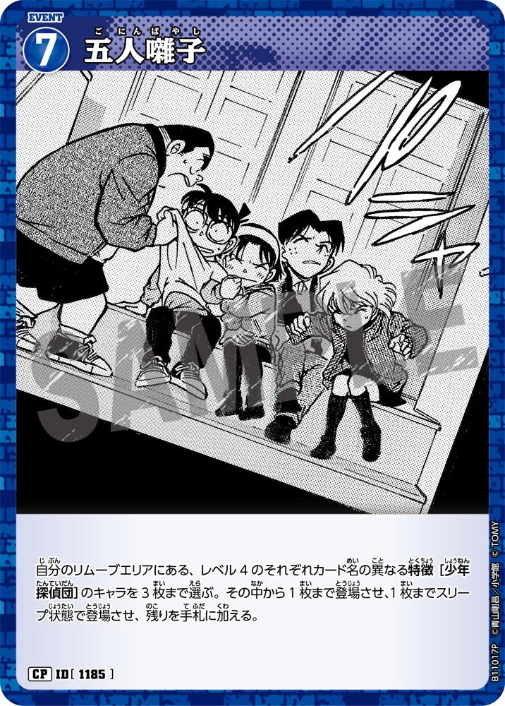 ID[1185] 五人囃子 CP CTP11 B11017P