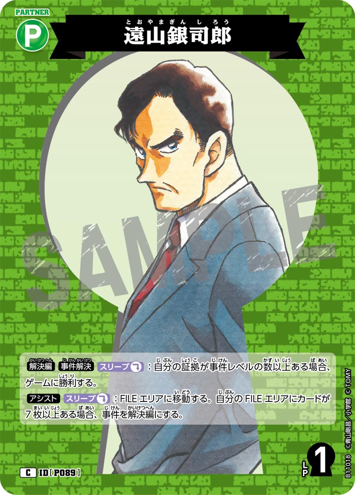 ID[P089] 遠山銀司郎 C CTP11 B11018