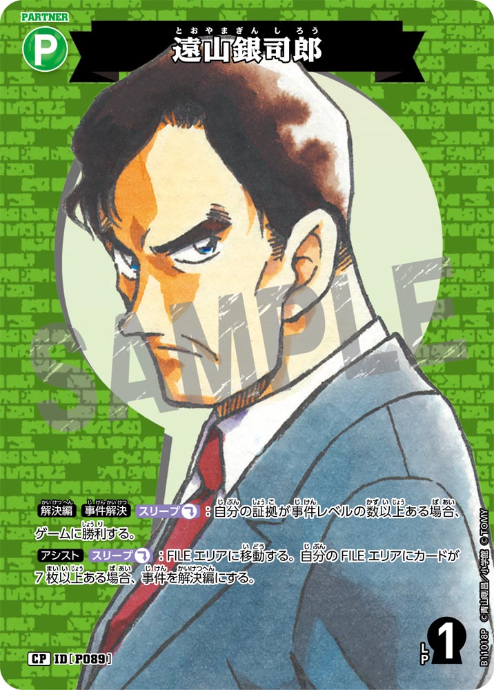 ID[P089] 遠山銀司郎 CP CTP11 B11018P