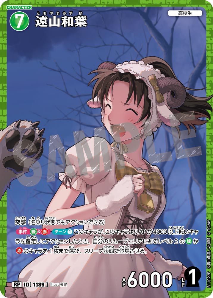 ID[1189] 遠山和葉 RP CTP11 B11022P